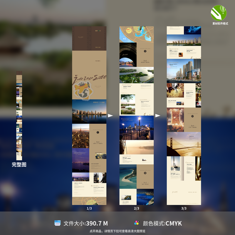 地产简欧楼书设计宣传册房地产排版简约风景效果CDR格式模板素材