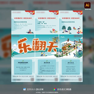 地产三宫格海报田园农家乐插画长图房地产业主生活场景AI模板素材