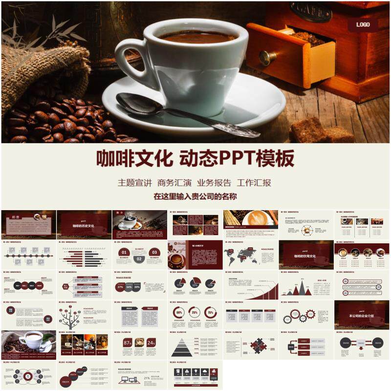 西餐厅咖啡产品介绍下午茶咖啡厅ppt模板咖啡主题风格ppt背景素材