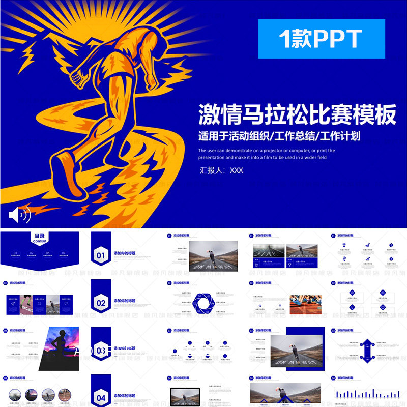 激情马拉松赛跑比赛活动策划规划校运会健身全民运动体育ppt模板