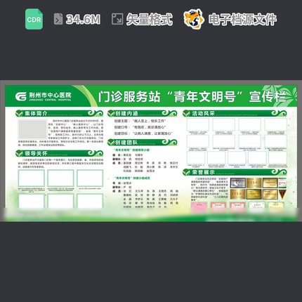 青年文明号宣传栏广告设计医院展板标志团员CDR模板素材