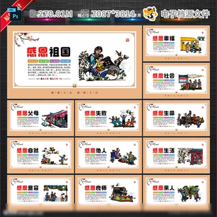 感恩展板班级文化系列标语广告设计幸福故事艺术字PSD模板素材