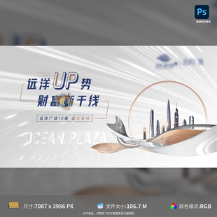 地产现代风交付主画面海报广告展板房地产高端建筑PSD格式 模板素