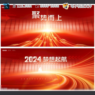 红色科技背景启动仪式 其他发展论坛商务会议布PSD模板素材