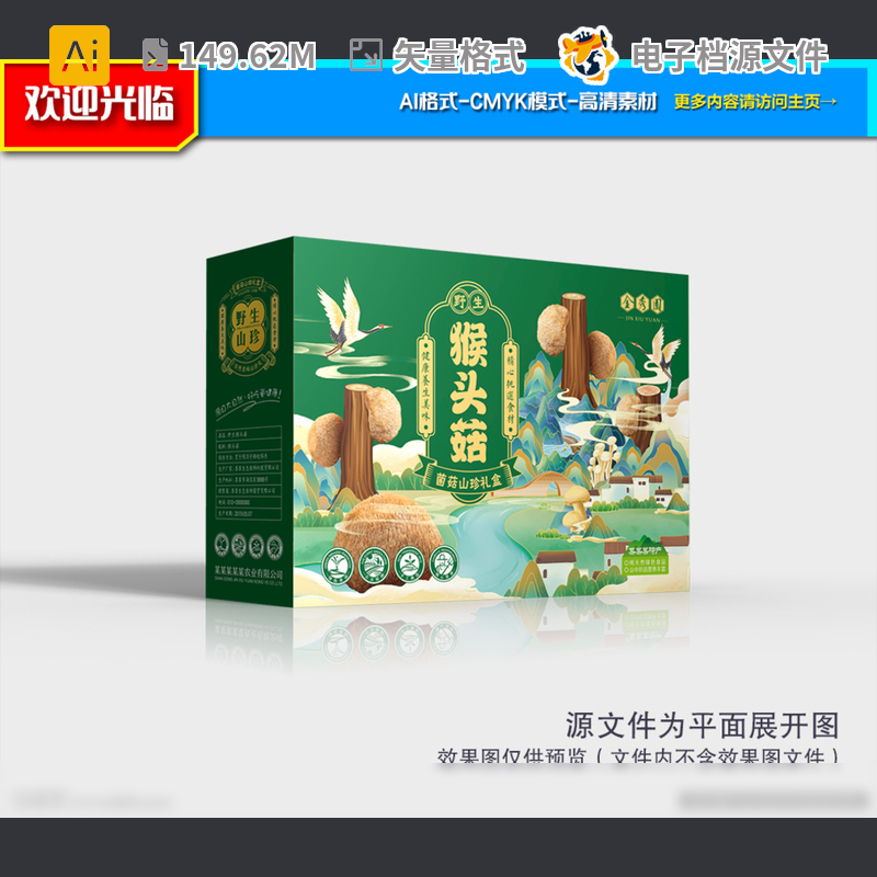 猴头菇包装菌插画茶树礼盒手绘干货山珍特产野木耳AI模板素材