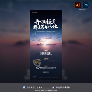 招聘海报房地产招人曙光单图设计高清背景AI加PSD格式 模板素材