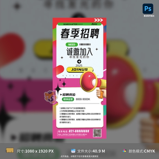 招聘海报模板媒体运营喇叭宣传设计PSD格式 春季 可编辑模板素材
