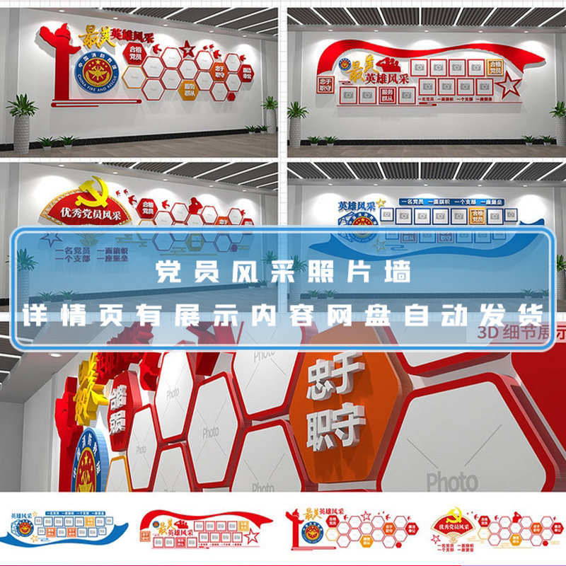 党员风采照片墙优秀党员照片墙照片文化墙团队风采照片墙素材模板