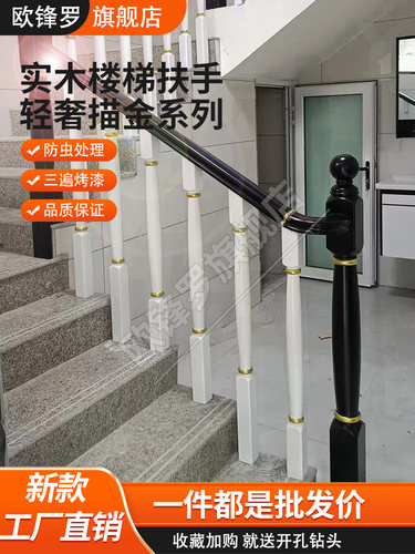 轻型豪华实木楼梯扶手室内房屋护栏黑色美女金色扶手阁楼海湾窗栅