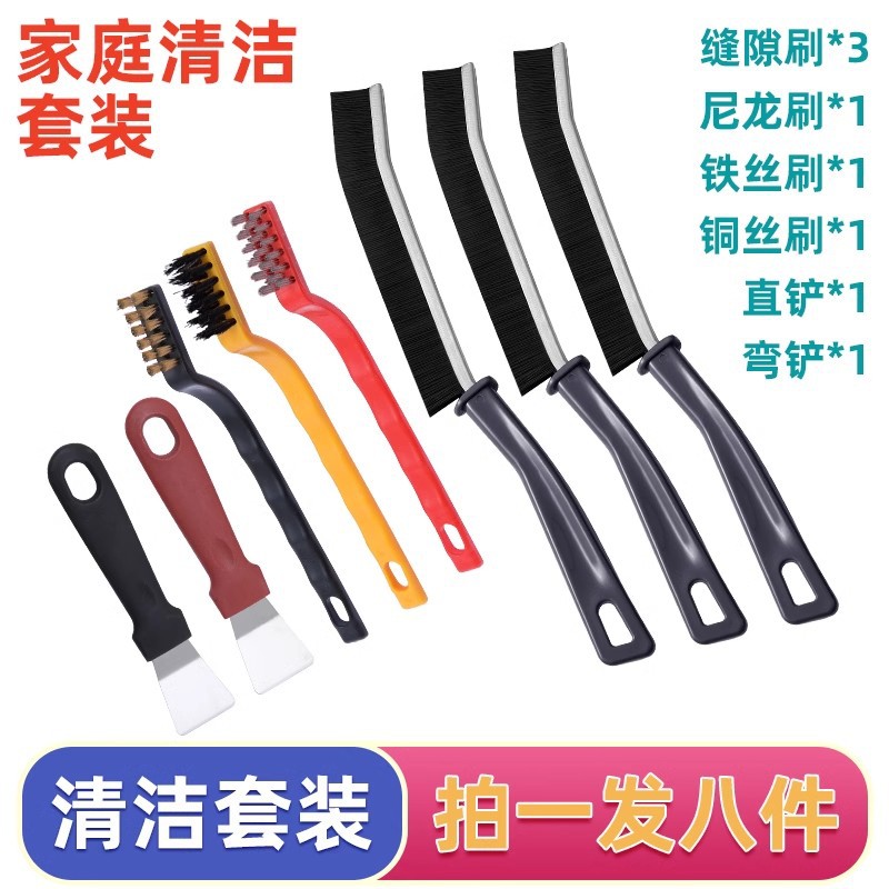 清洁八件套厨房小铲子油烟机多功能刷子清理工具卫生间缝隙