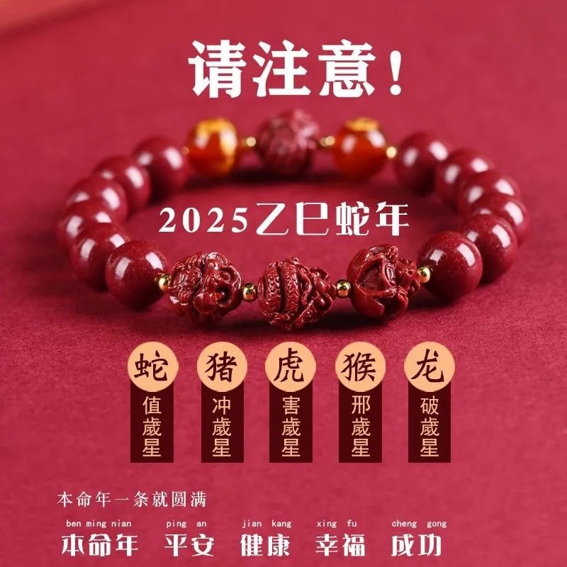 2025蛇年朱砂转运手链新品天然三合六合真品手串十二生肖吉祥