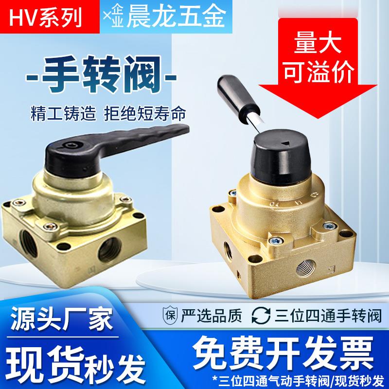 气动开关手转阀HV-02手动换向阀HV-03一进两出气阀HV-04人控气阀