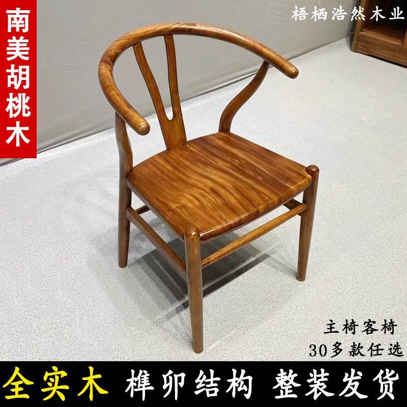 胡桃木茶椅原木北欧椅实木禅椅子太师休闲椅圈椅靠背新中式椅凳