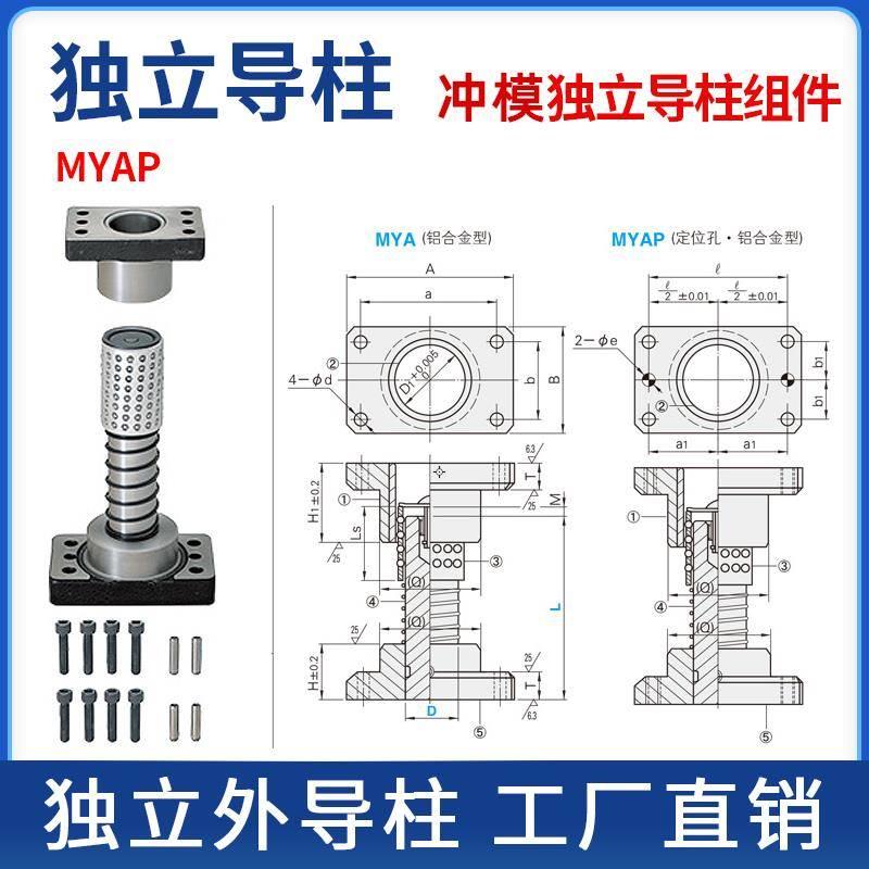 MY5AP/YKP/SM标准独立M导柱五金冲模滑XZY动外导柱20/25/M2/8/0
