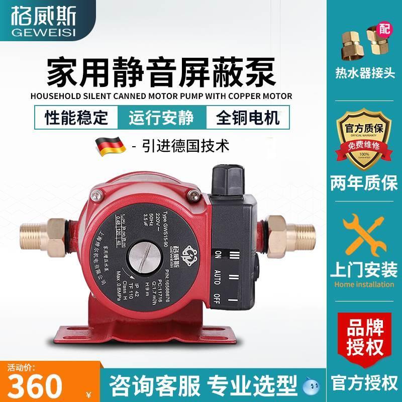 德国技术格威斯加压水泵全自动家用自来水热水器增压泵低噪水泵