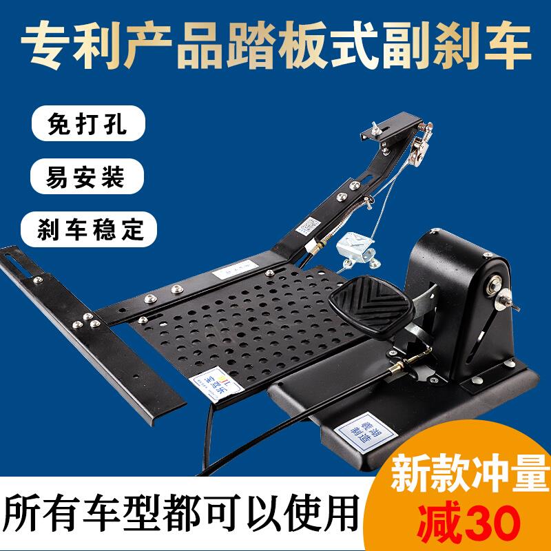 汽车副刹车装置教 陪练家用通用副驾驶刹车免打孔私家车制动安装