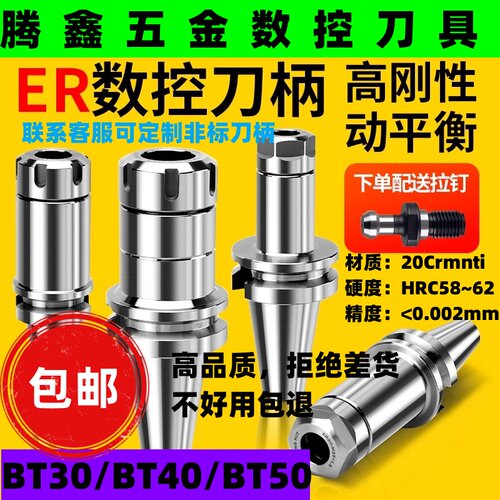 高精ER数控刀柄BT40BT30动平衡