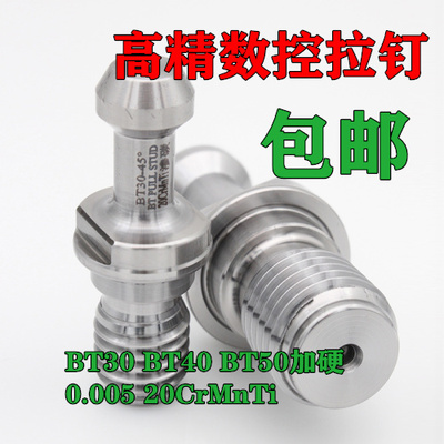 数控刀柄高精拉钉BT30/40CNC