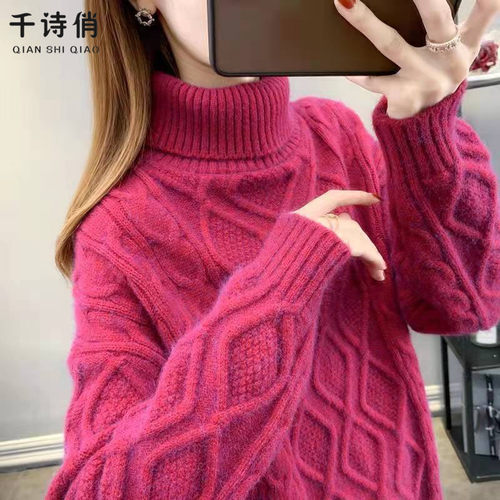 高领麻花长袖新款毛衣女冬慵懒风宽松大码内搭外穿加厚针织打底衫