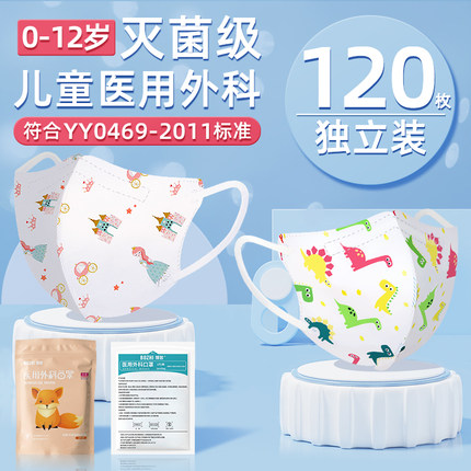 儿童口罩外科医用3d立体小孩专用婴儿宝宝0-3岁到6岁一次性医疗