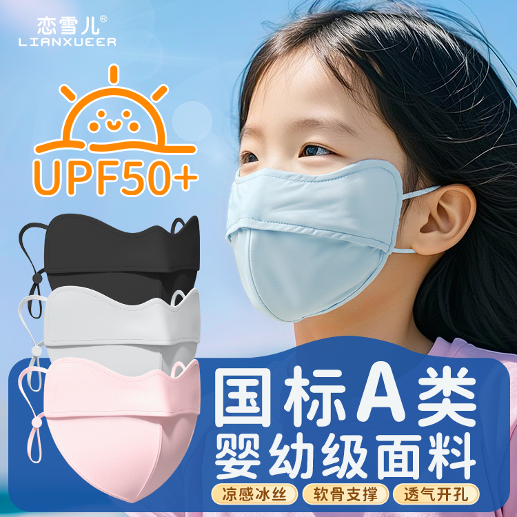 国标A类儿童软骨立体防晒口罩