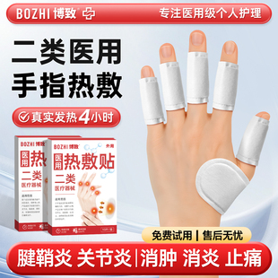 医用手指热敷贴腱鞘炎大拇指手腕手指关节炎热敷神器消肿消炎止痛