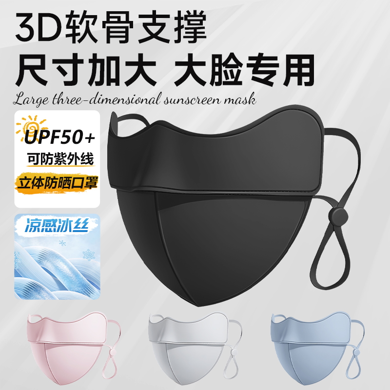 大号防晒口罩大脸专用大码女防紫外线护眼角高颜值冰丝特大男潮款