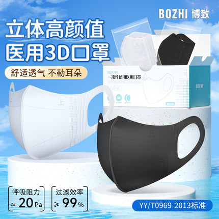 博致低阻医用3d立体口罩女高颜值夏季薄款男潮款一次性医疗正品