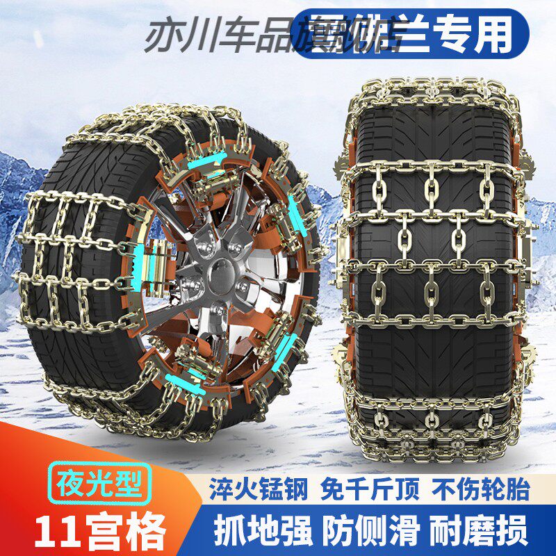 雪佛兰创酷沃兰多畅巡开拓者创界科帕奇乐风RV专用汽车轮胎防滑链
