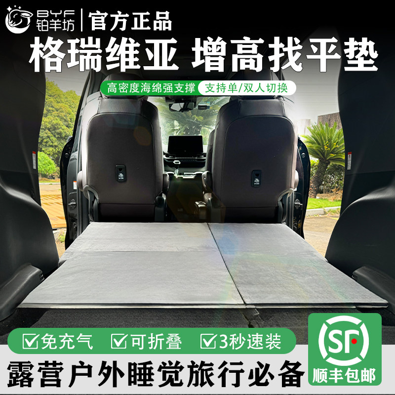格瑞维亚塞纳车载床垫全平找平后备箱睡垫露营神器充气床垫斜坡垫