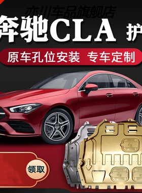 适用奔驰AMG A45 CLA45 GLA45发动机护板GLB底盘下装甲改装