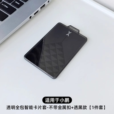 小鹏卡片钥匙套专用于2026款