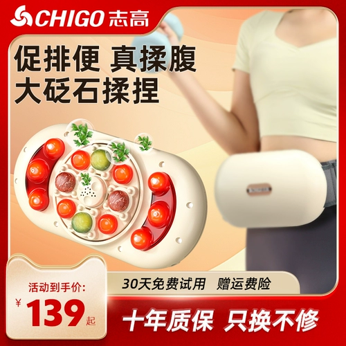 Zhigao Полностью полное автоматическое визир, натирая брюшную полость, нагрев, нагрев и потирает артефакт живота, чтобы способствовать желудочно -кишечной перистальтике
