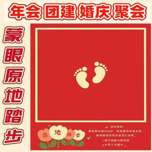 年会团建拓展原地踏步游戏道具蒙眼接亲堵门趣味活动创意氛围道具