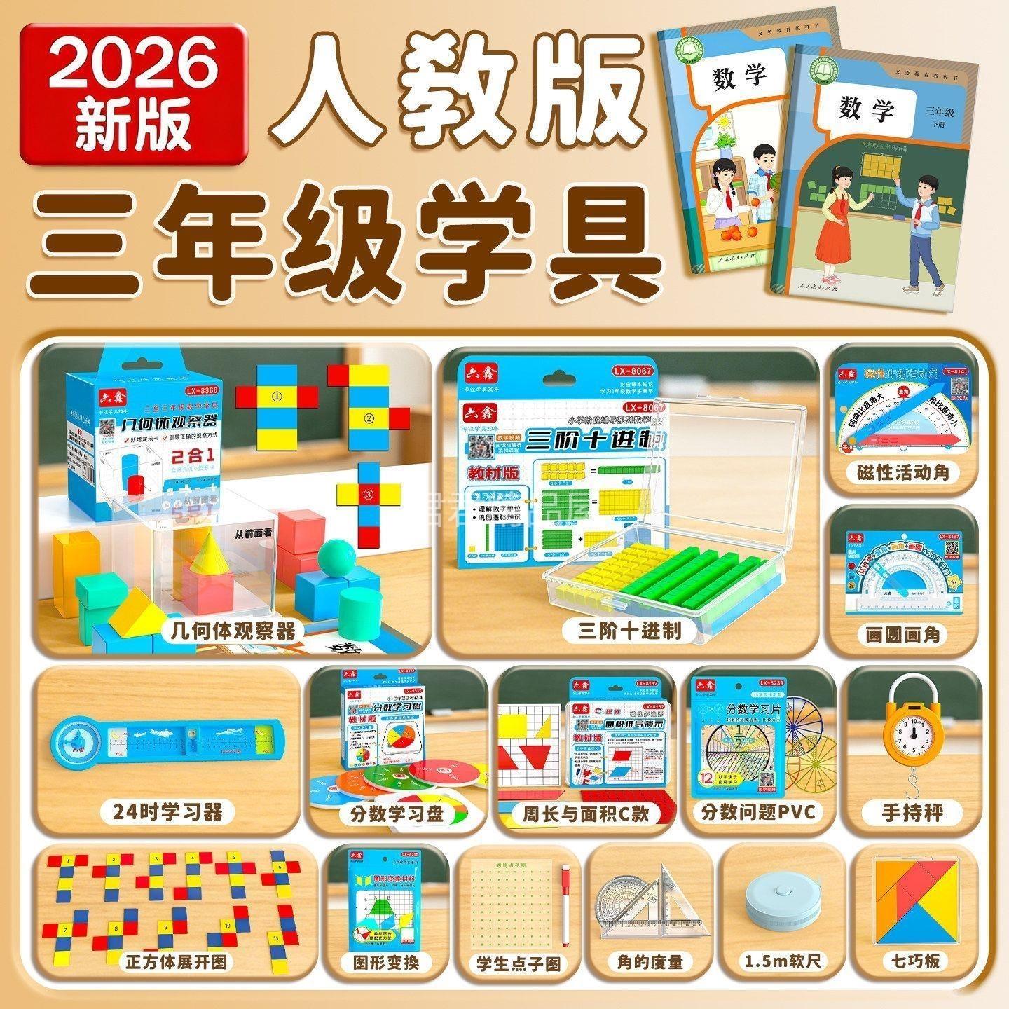 三年级上下册数学教具套装演示器