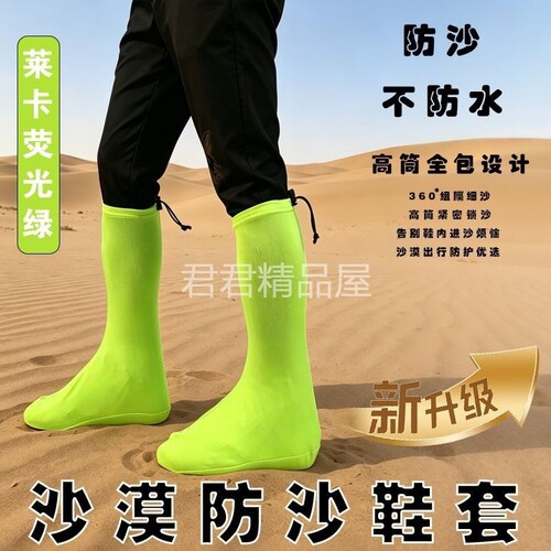 沙漠防沙鞋套抽绳款加厚加高脚套