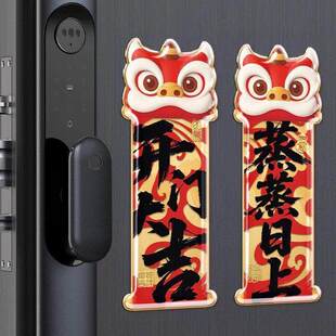 开门大吉门贴乔迁入户磁吸创意国风冰箱装饰贴对联磁性贴立体免胶