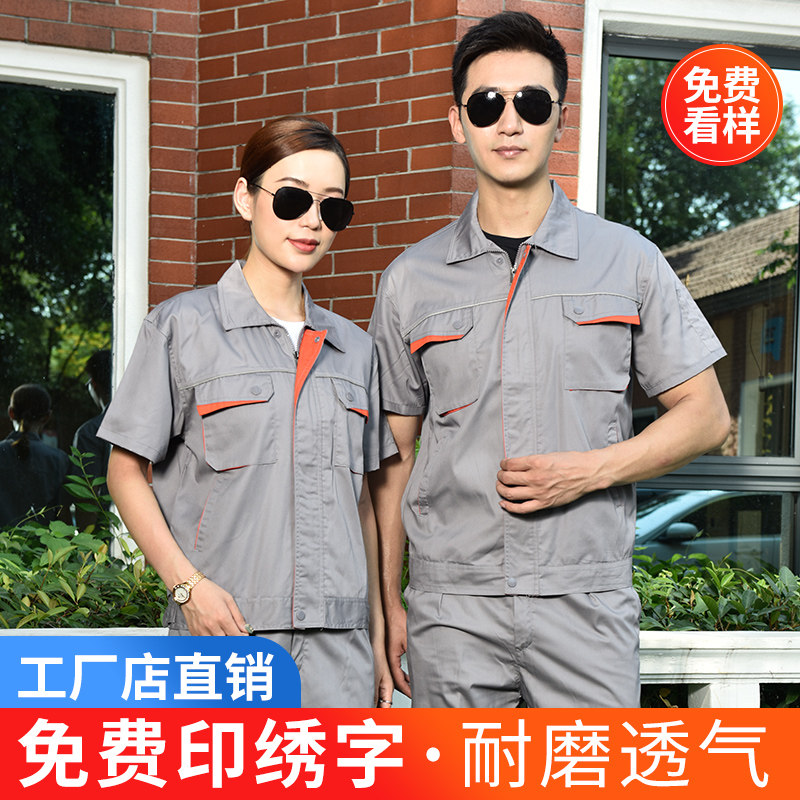夏季套装男士透气工厂车间劳保服图片