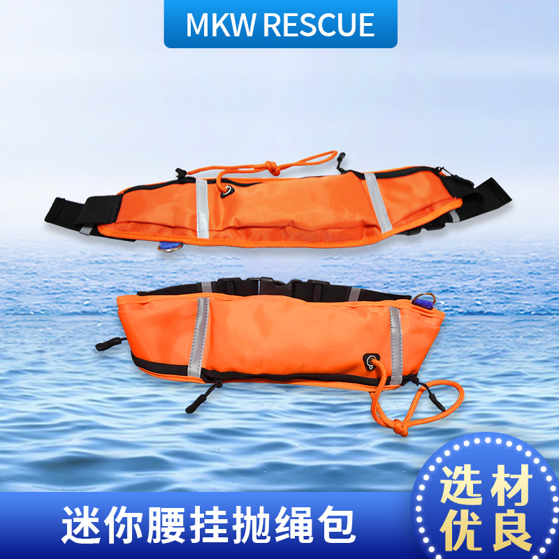 迷你水域救援腰挂式绳包水上专业便携式抛投反光救生绳索防汛应急