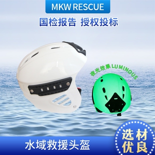 水域救援头盔水上漂流运动防护帽带护耳蓝天消防救援专用头盔帽子