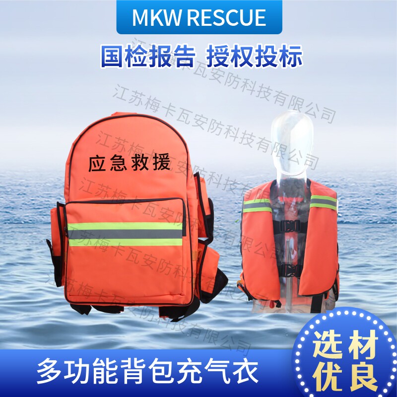 海事多功能背包气胀式充气救生衣成人大浮力救生装备背包马甲