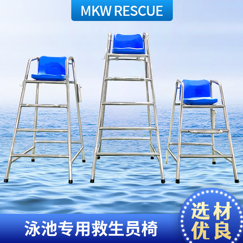 游泳馆救生观察台了望台不锈钢观望椅 泳池设备救生椅救生员椅子