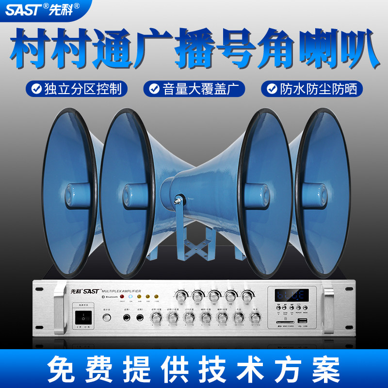 先科村村通无线广播系统套装大喇吸顶/壁挂/吊装音频