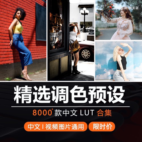 LR预设剪映PR调色LUT视频剪辑滤镜调PS达芬奇FCPX电影感插件合集