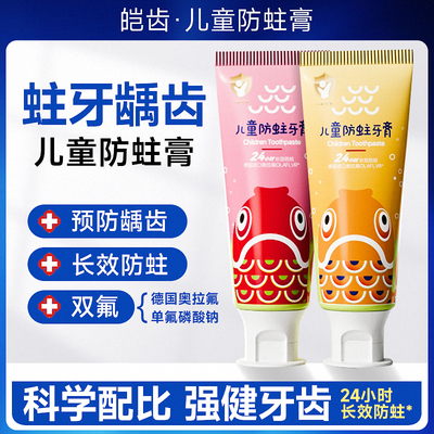 3-6-12岁双氟儿童牙膏防龋齿固齿