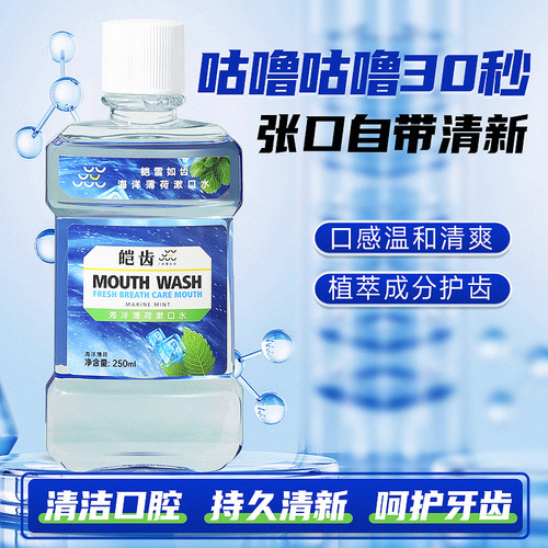 皑齿果味漱口水清洁口腔清新口气