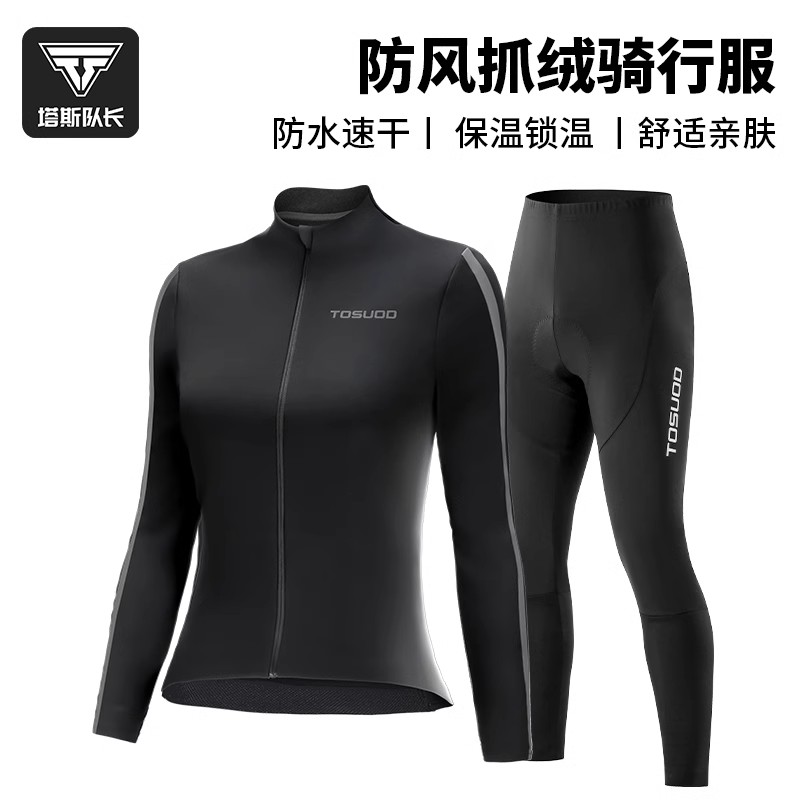 塔斯队长自行车冬季骑行服