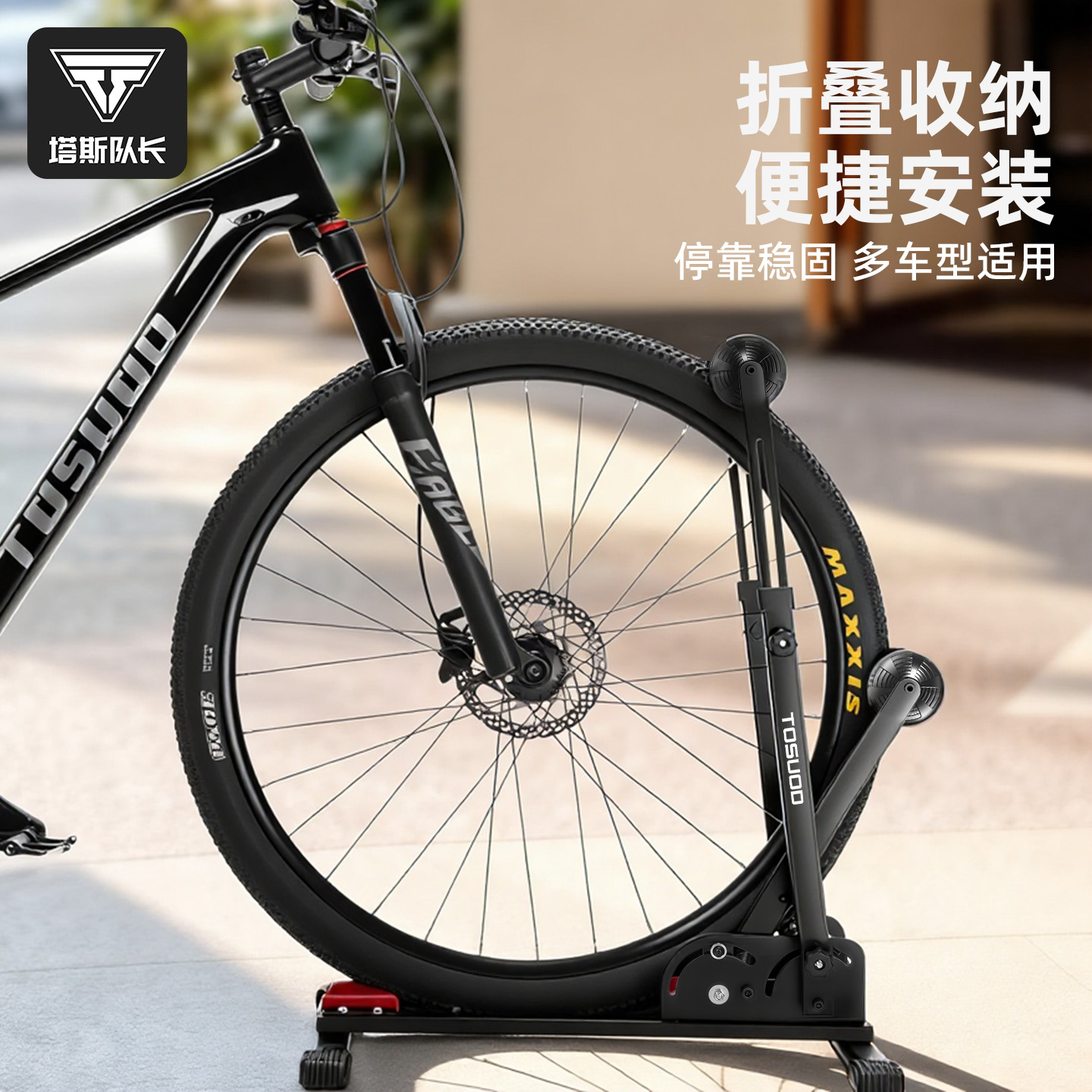 塔斯队长自行车停车架