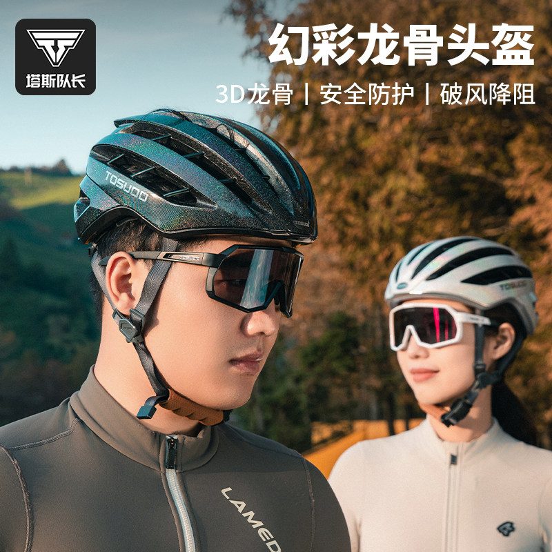 TOSUOD塔斯队长星耀夜光骑行头盔