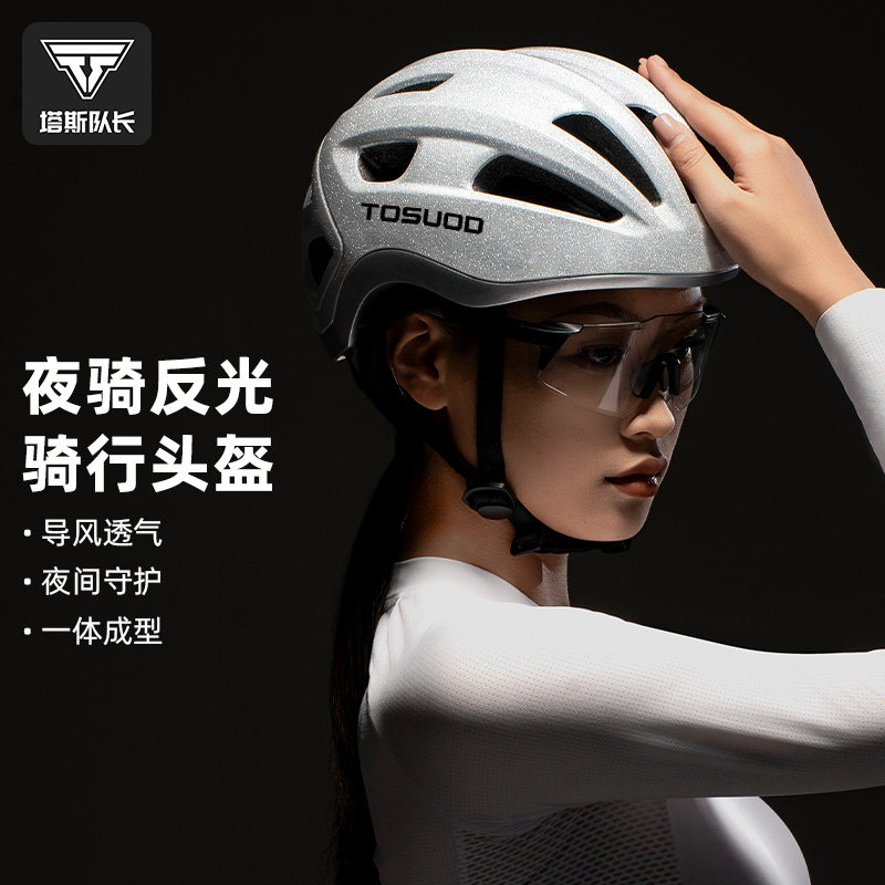 塔斯队长骑行头盔自行车夜间头盔